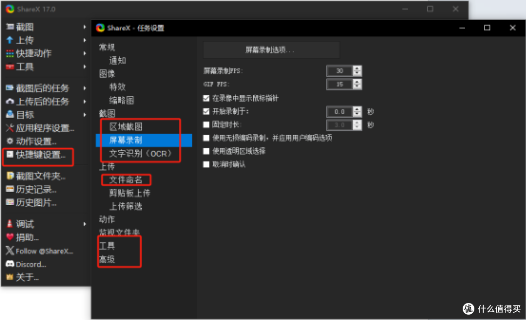 ShareX:多功能截图与录屏工具