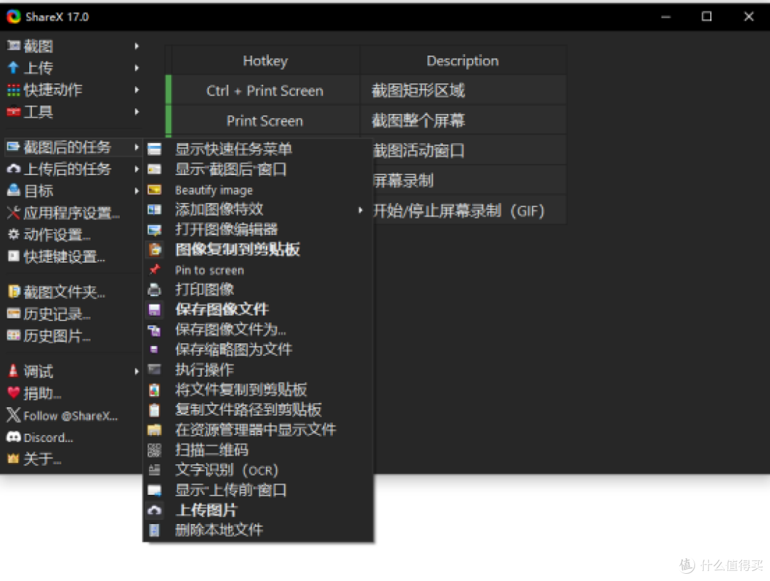 ShareX:多功能截图与录屏工具