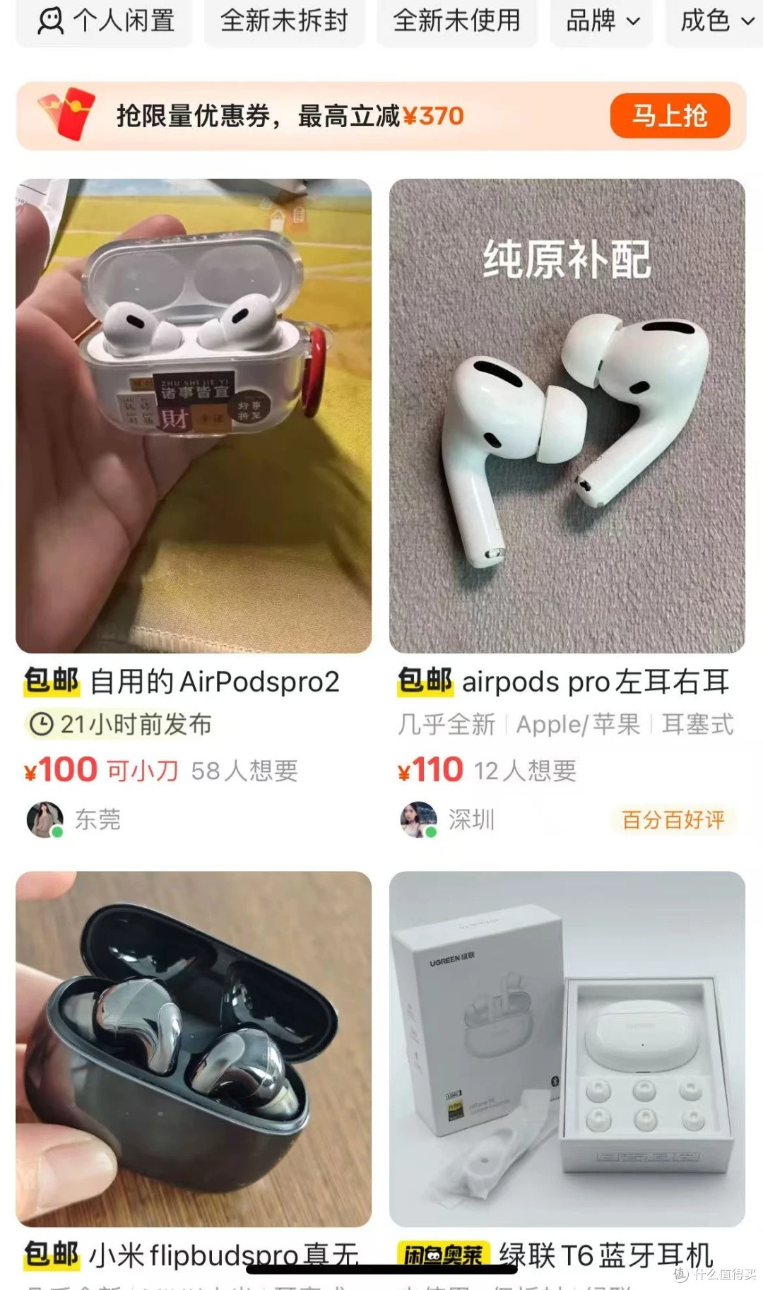 家人们谁懂啊!闲鱼买AirPods反复遇骗惊险记