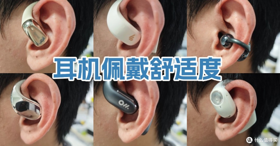 开放式耳机哪个品牌最值得买?华为、南卡、小米、声阔实测对比!