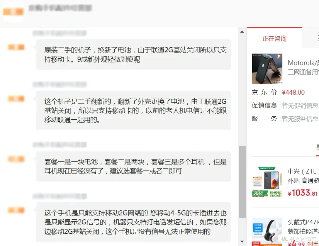 十八年前的翻盖手机上架京东,开价448元,只能用移动2G网络
