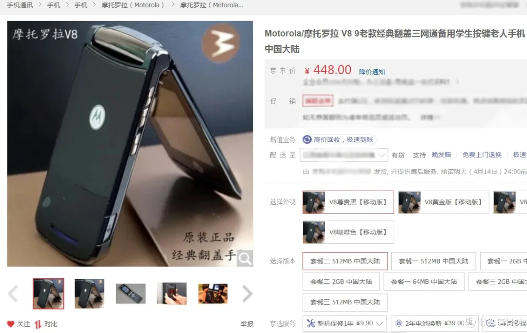 十八年前的翻盖手机上架京东,开价448元,只能用移动2G网络