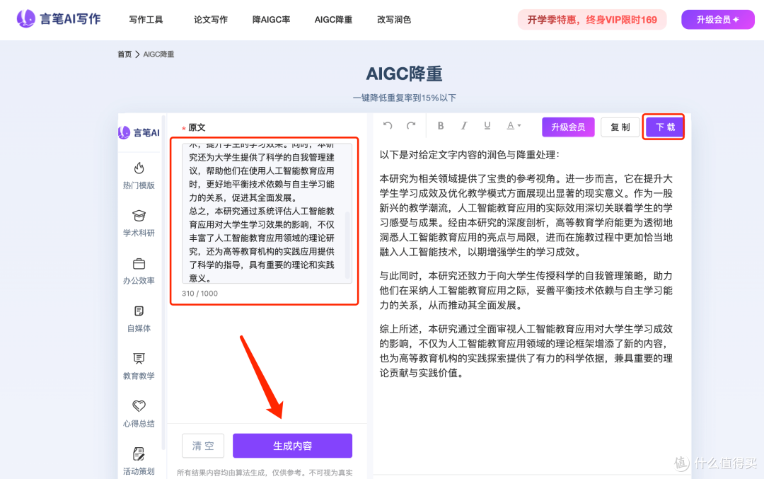 言笔ai-aigc降重