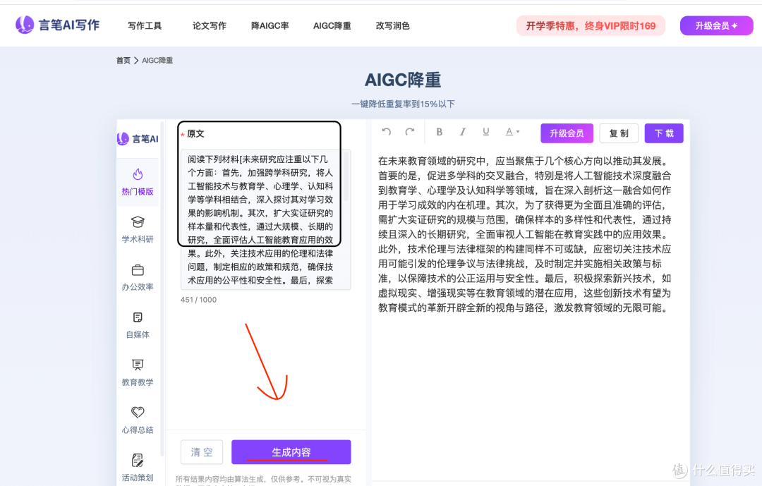 言笔ai写作-aigc降重