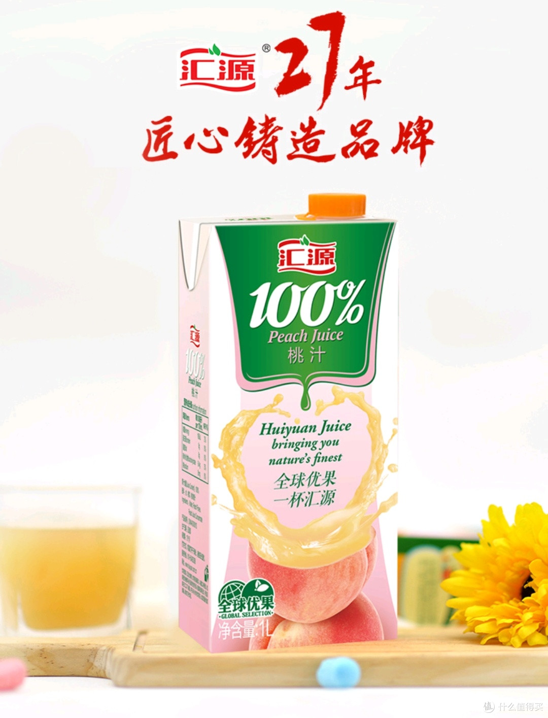 汇源果汁：纯粹果味，安心之选