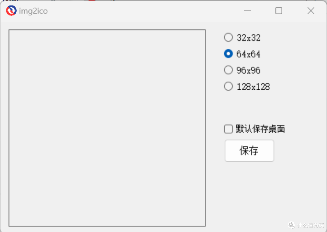 打工人必备!一款能把图片秒变ICO格式的神器