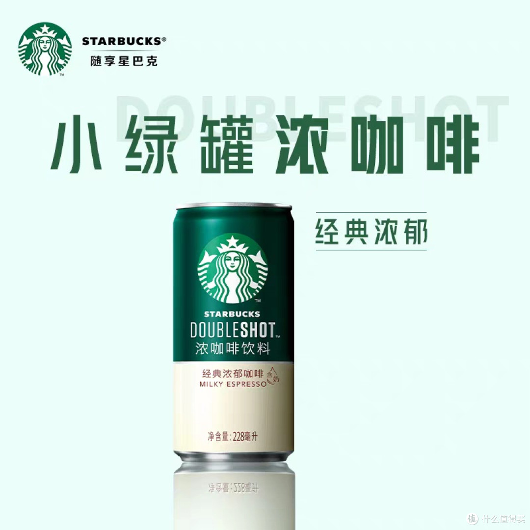星巴克星倍醇小绿罐:春困克星与都市生活的提神良伴