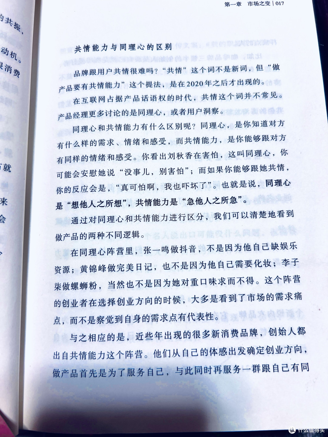 情绪价值,人性的生意经——蔡钰新书解码商业底层逻辑
