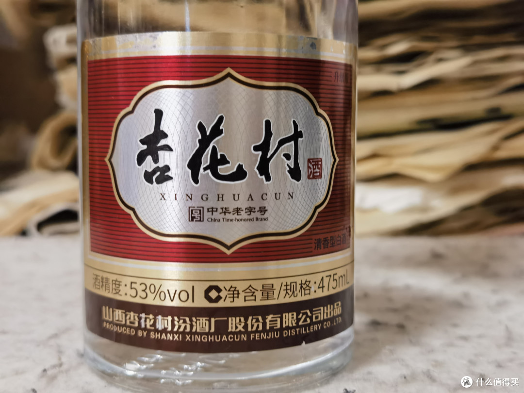 白酒 杏花村 FENJIU 475ml 53%vol 二本 淘宝网 清香型白酒475ml 山西杏