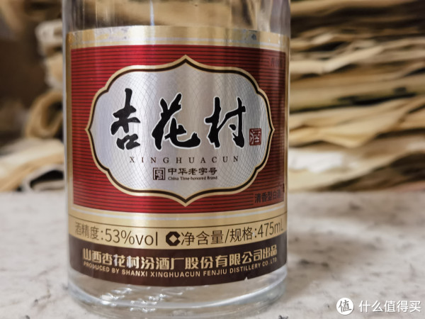 白酒测评杏花村53度老字号光瓶酒好喝吗？_白酒_什么值得买