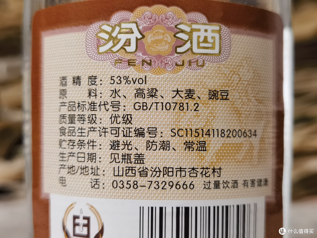 白酒测评 杏花村53度老字号光瓶酒好喝吗?