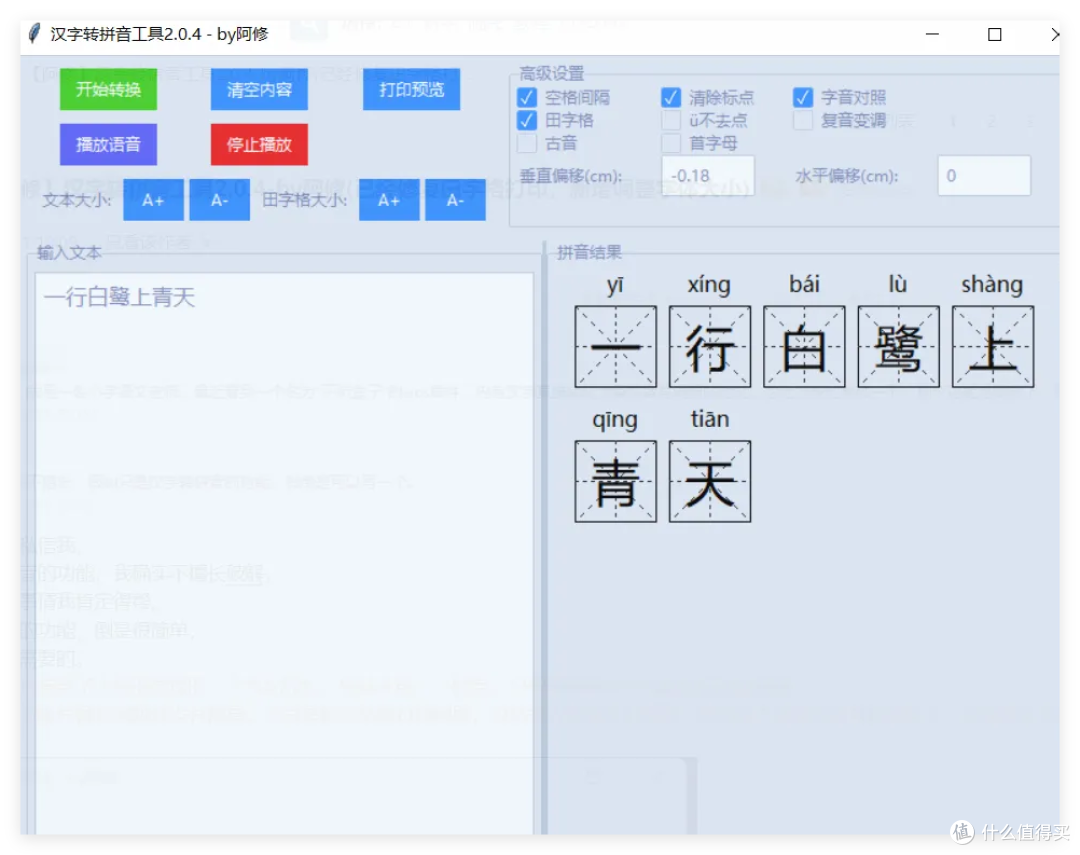 「文海点睛工具」让汉字学习有趣10倍!田字格生成神器