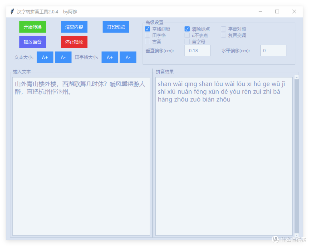 「文海点睛工具」让汉字学习有趣10倍!田字格生成神器