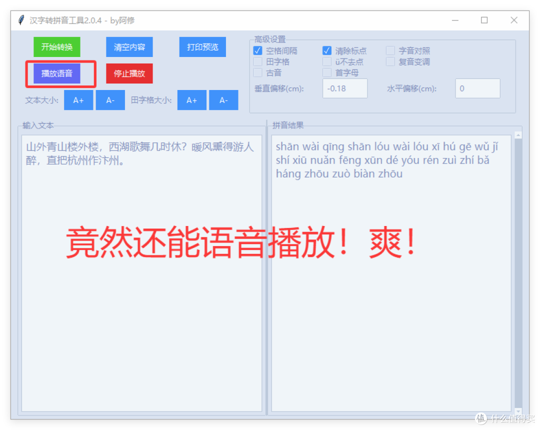 「文海点睛工具」让汉字学习有趣10倍!田字格生成神器