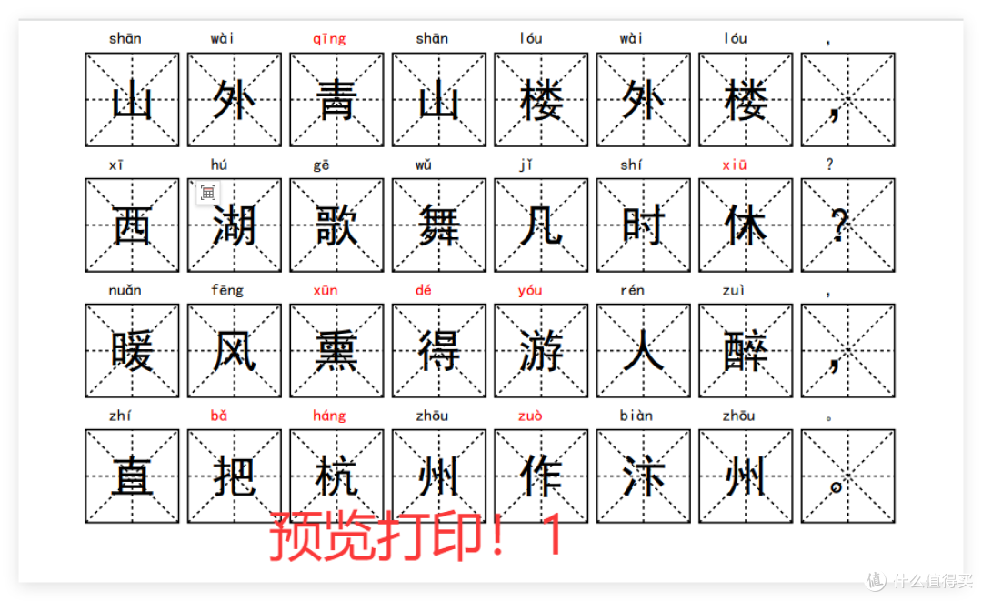 「文海点睛工具」让汉字学习有趣10倍!田字格生成神器
