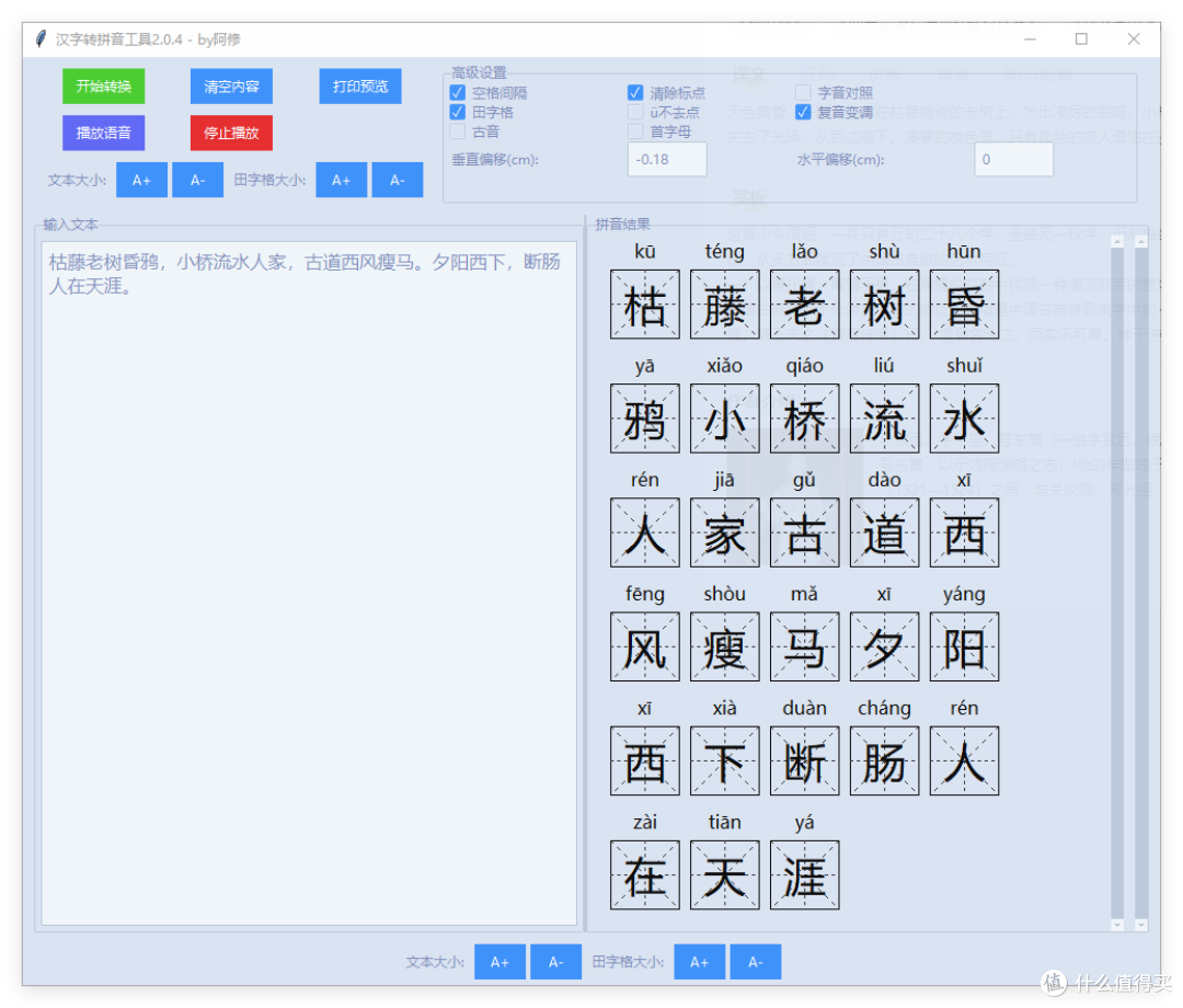 「文海点睛工具」让汉字学习有趣10倍!田字格生成神器
