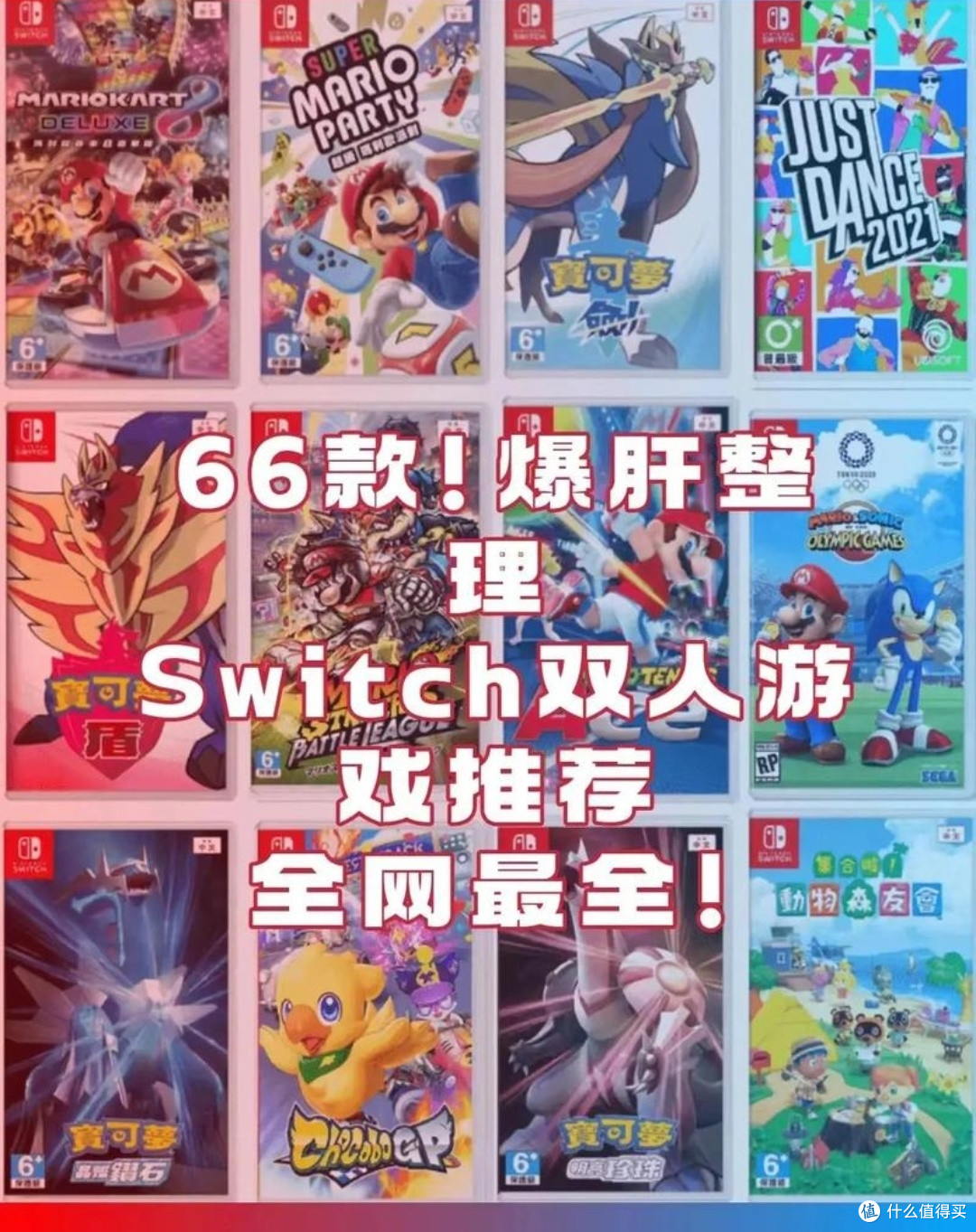 Switch必玩游戏清单及体验分享🎮💖