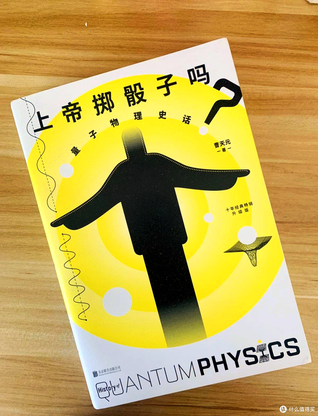 《上帝掷骰子吗?》:探索量子世界的奇妙旅程