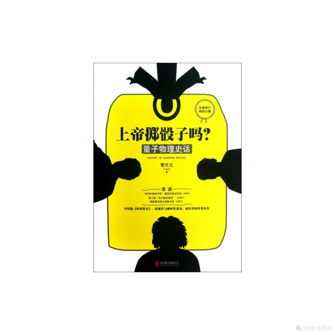《上帝掷骰子吗?》:探索量子世界的奇妙旅程