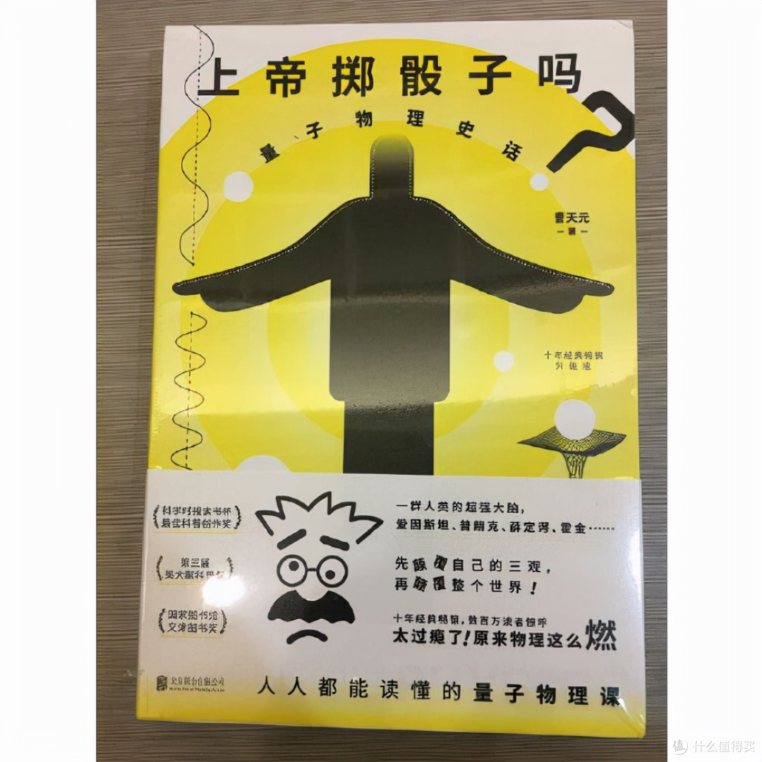 《上帝掷骰子吗?》:探索量子世界的奇妙旅程