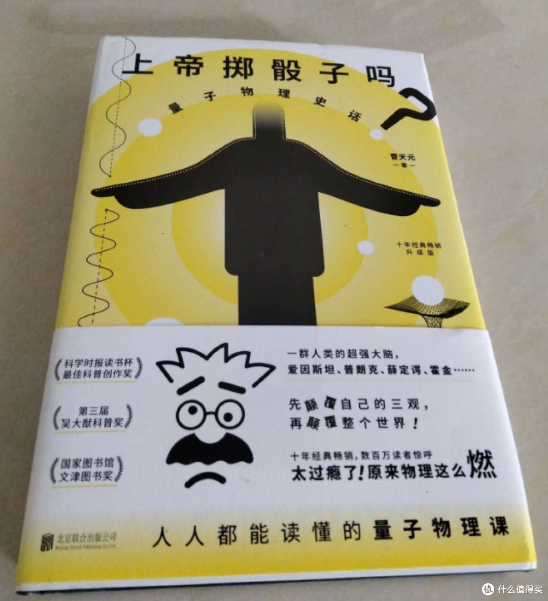 《上帝掷骰子吗?》:探索量子世界的奇妙旅程
