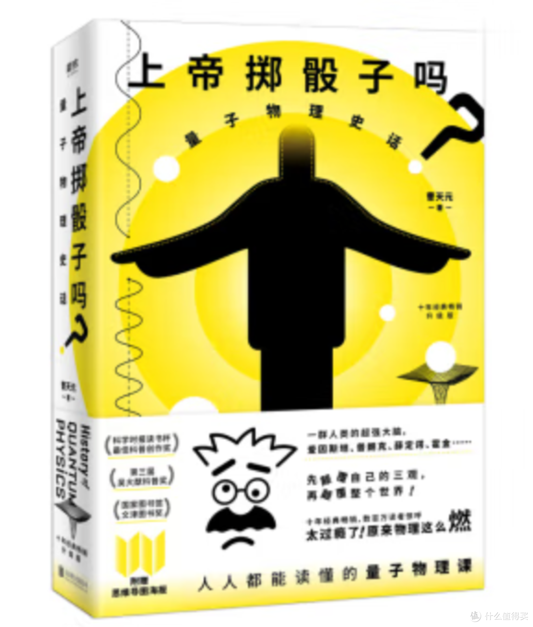 《上帝掷骰子吗?》:探索量子世界的奇妙旅程