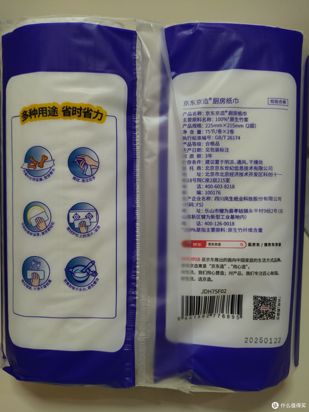 京东京造厨房纸巾，厨房好物。