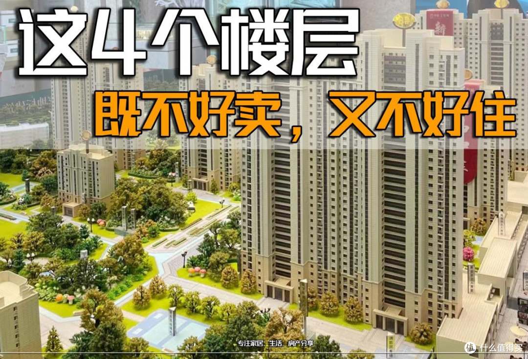 这4个楼层,既不好卖,又不好住,难怪很多人在悄悄“脱手”