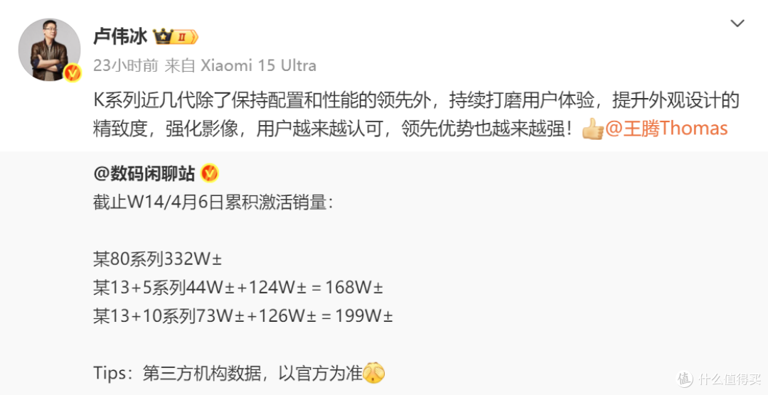 小米超越华为,红米打败OV,高端销量遥遥领先?卢伟冰:优势明显