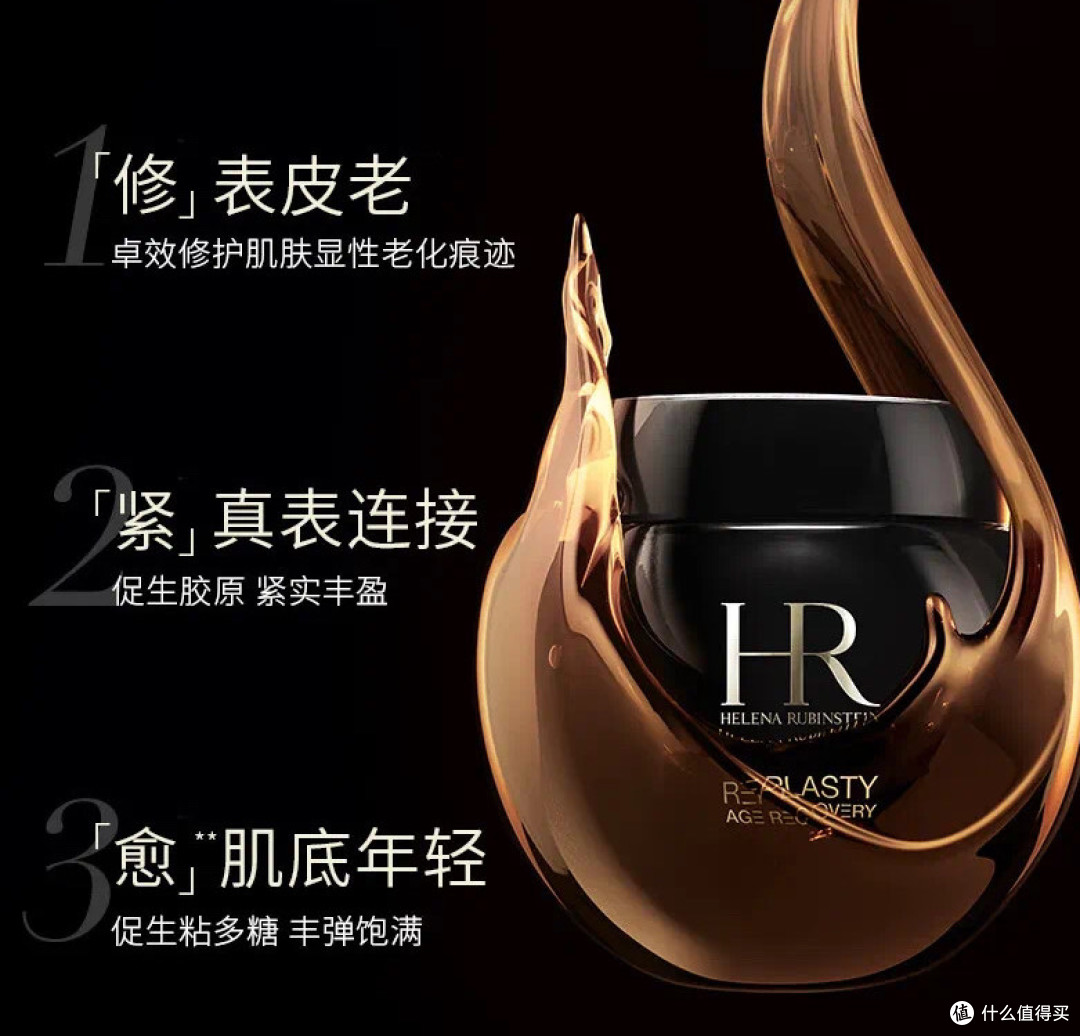 HR黑白绷带面霜,到底有什麽魔力?