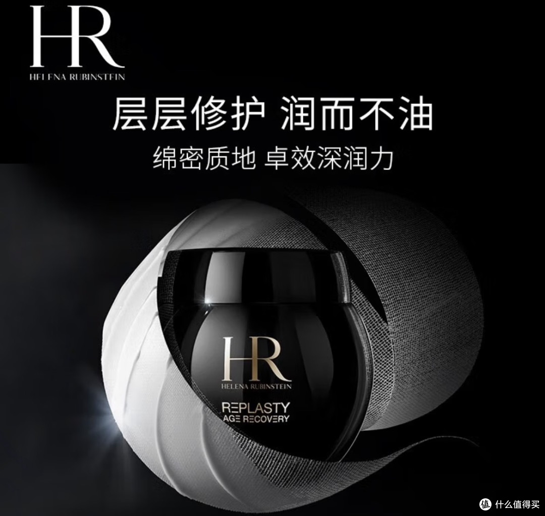 HR黑白绷带面霜,到底有什麽魔力?