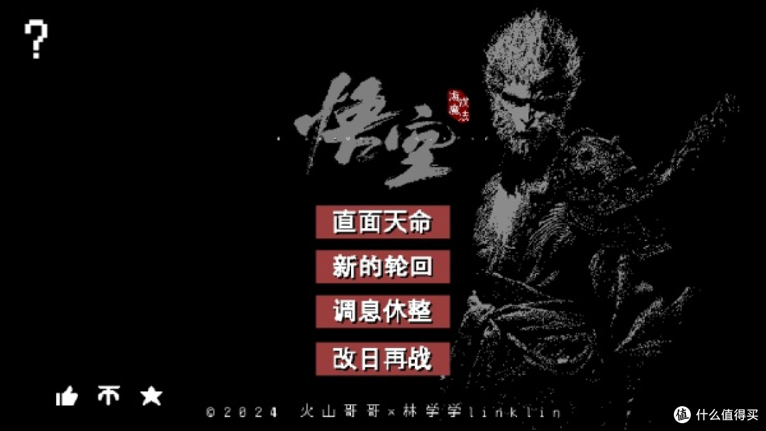 黑神话像素版(0.5.0)PC+安卓