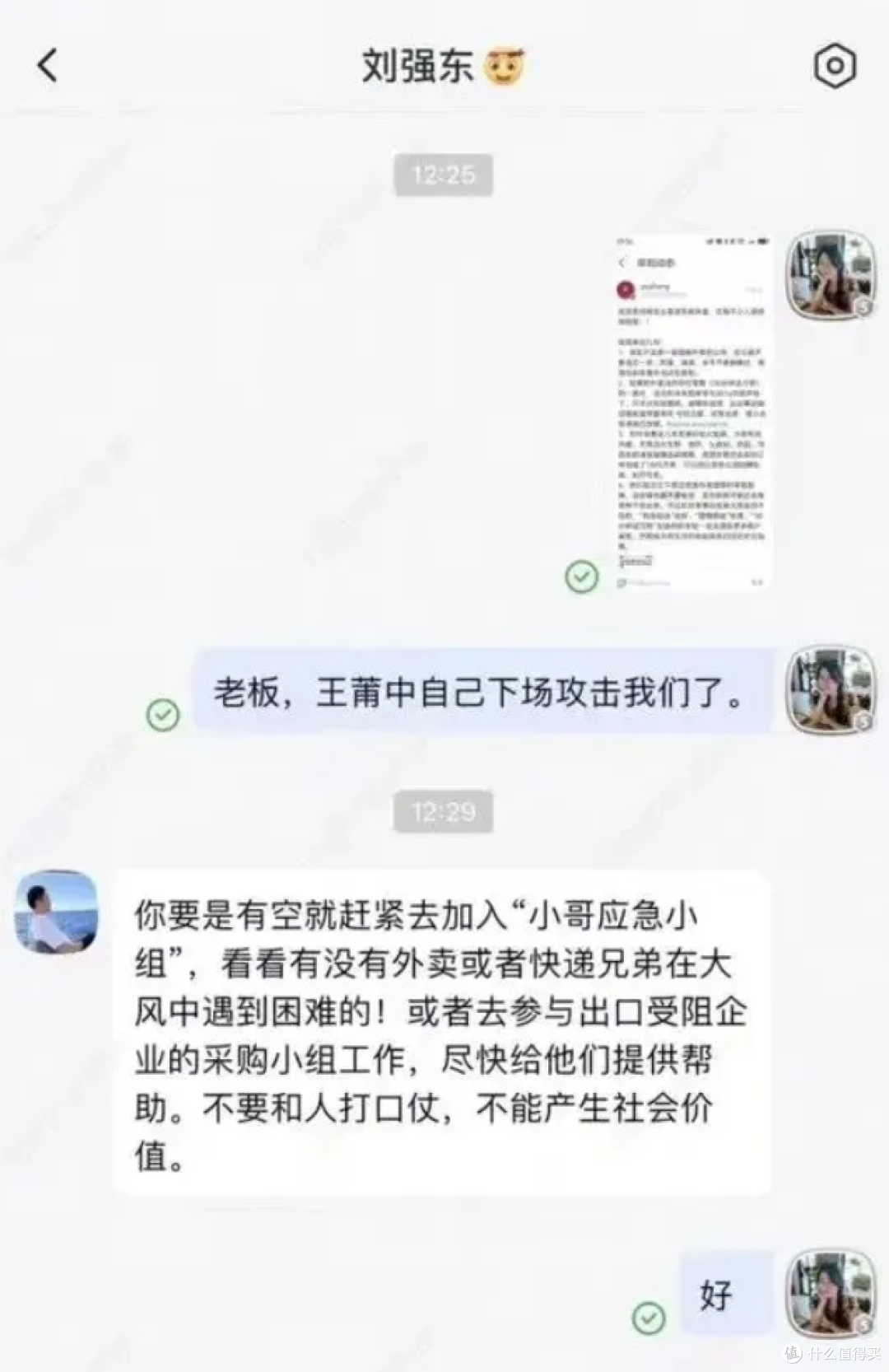 刘强东回应美团炮轰:呼吁专注解决实际问题
