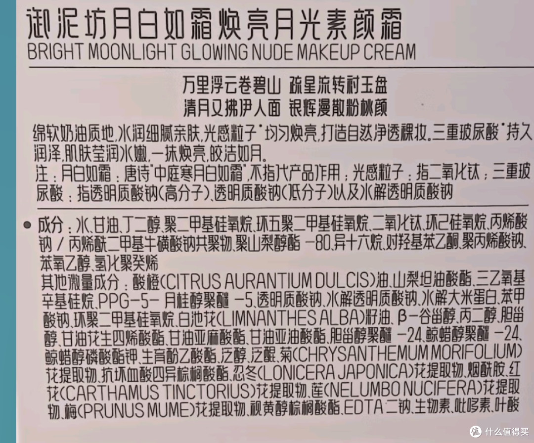学生党爱用好物:御泥坊月白如霜焕亮素颜霜