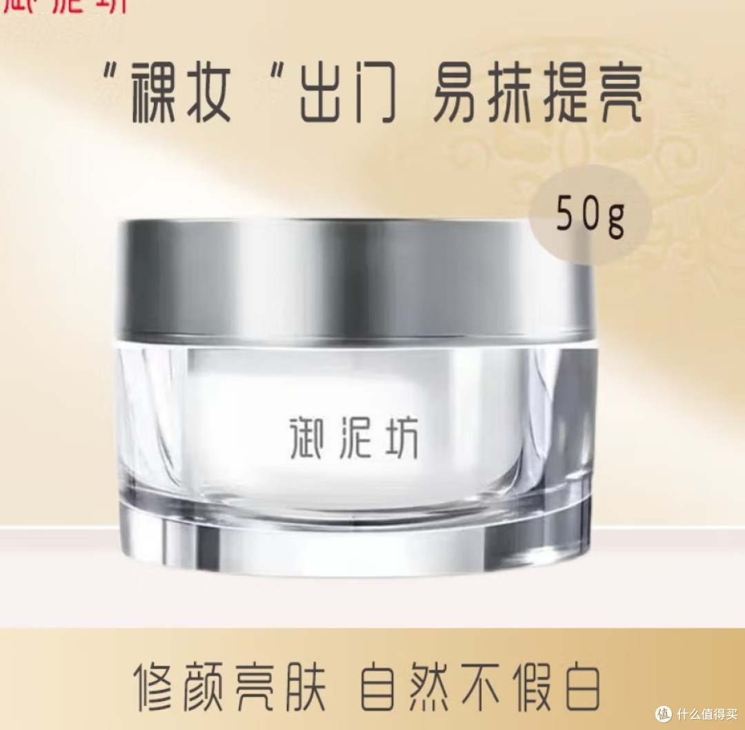 学生党爱用好物:御泥坊月白如霜焕亮素颜霜