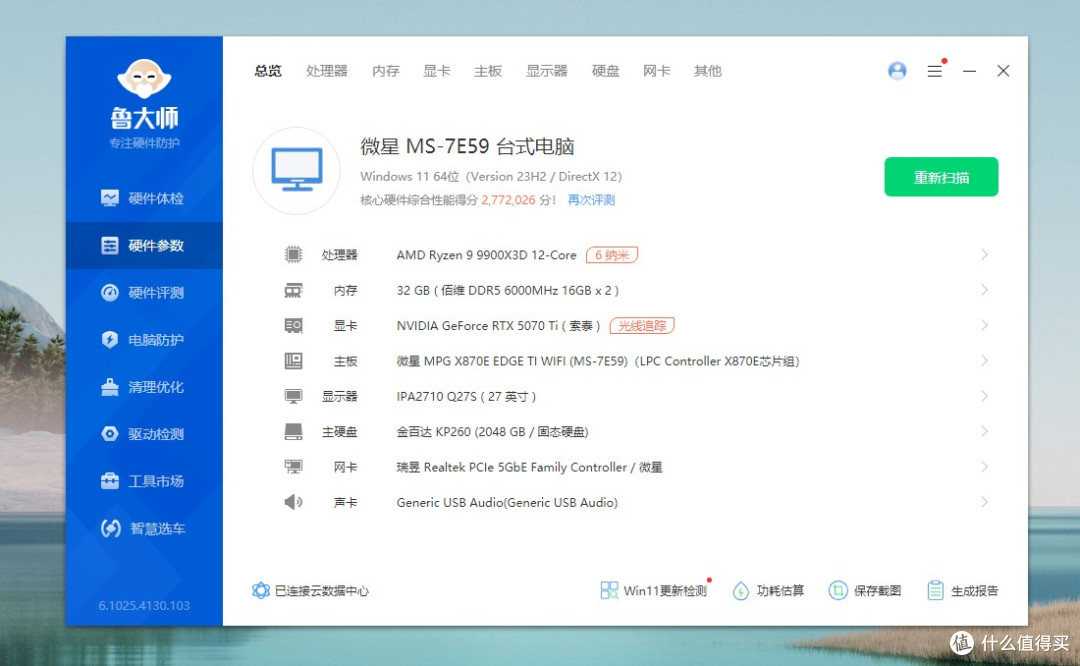 AMD平台开卷C26 6000MHz内存,这是最佳配置?新品佰维DW100实测