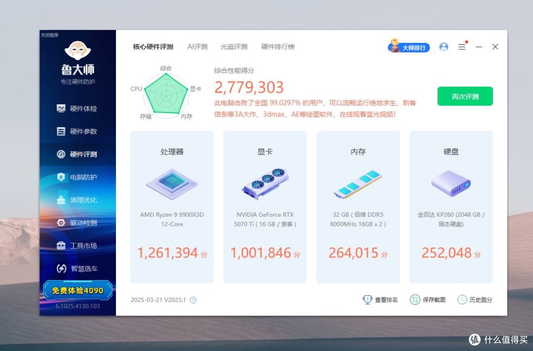AMD平台开卷C26 6000MHz内存,这是最佳配置?新品佰维DW100实测