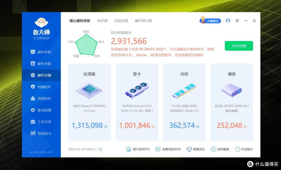AMD平台开卷C26 6000MHz内存,这是最佳配置?新品佰维DW100实测