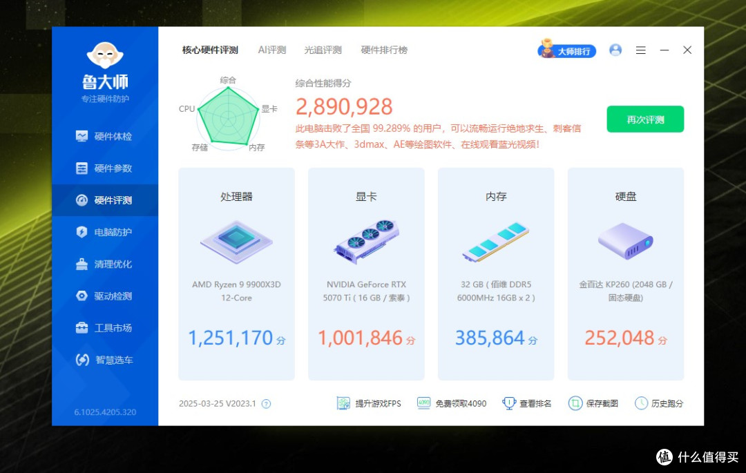 AMD平台开卷C26 6000MHz内存,这是最佳配置?新品佰维DW100实测