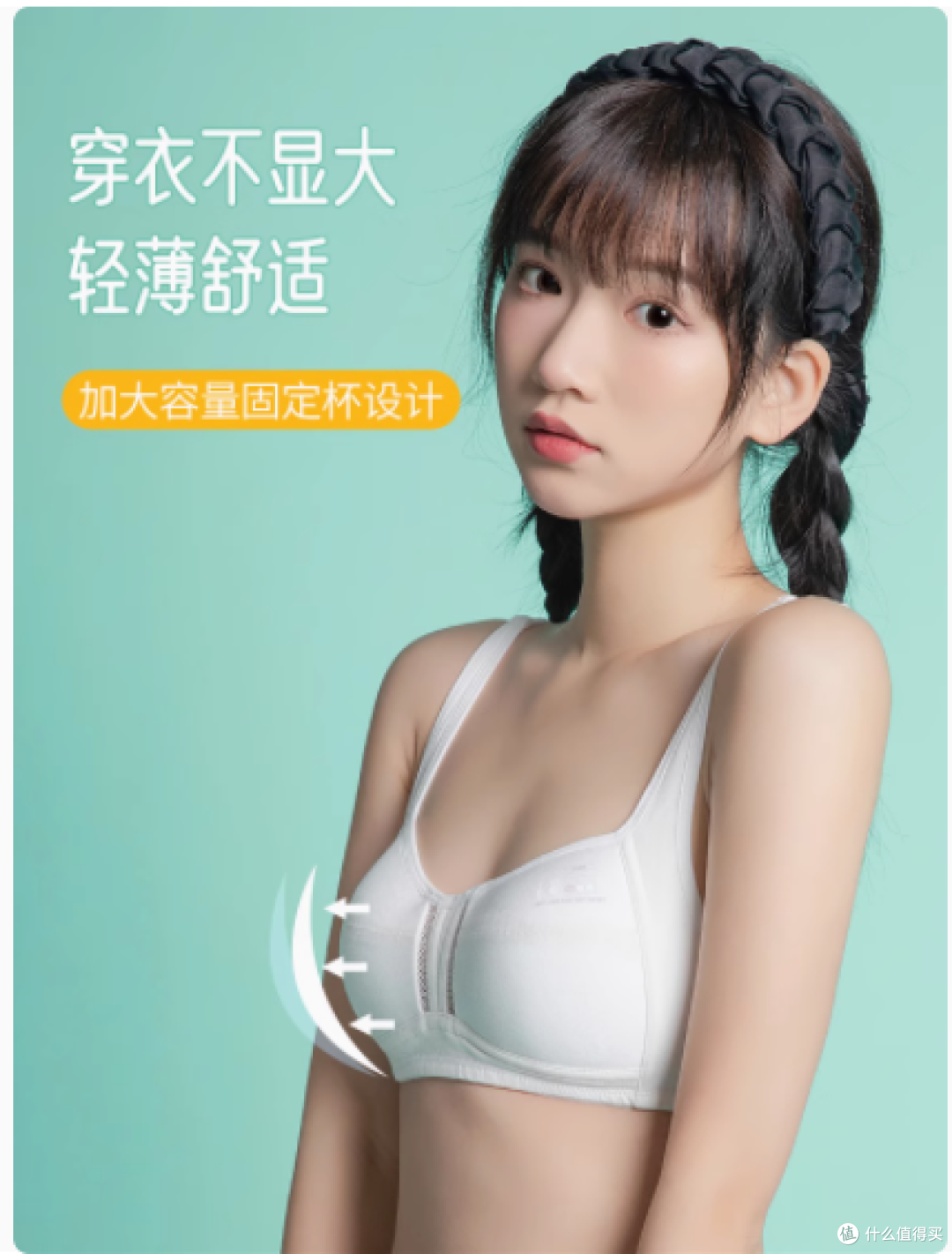 安菲雅旗舰店高中生内衣:青春期少女的贴心之选