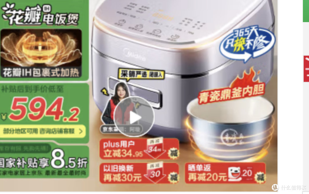 美的MB-HS4033国家补贴电饭煲分析