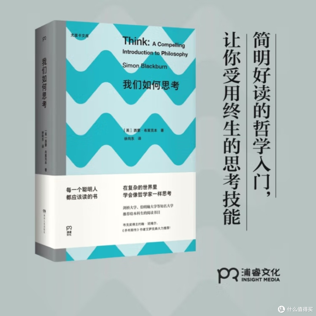 思考的本质与方法_哲学宗教_什么值得买