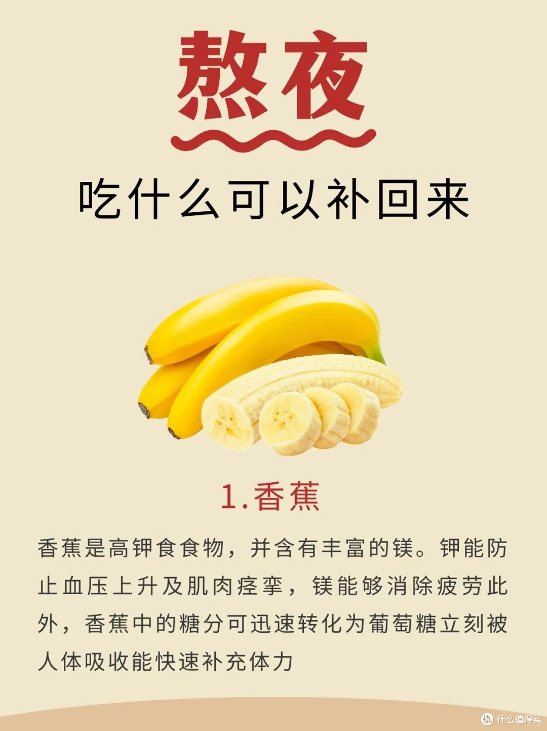 熬夜后怎么才能补救回来？熬夜后的紧急食物补救，赶紧码住！