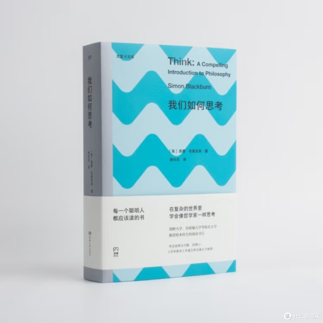 思考的本质与方法