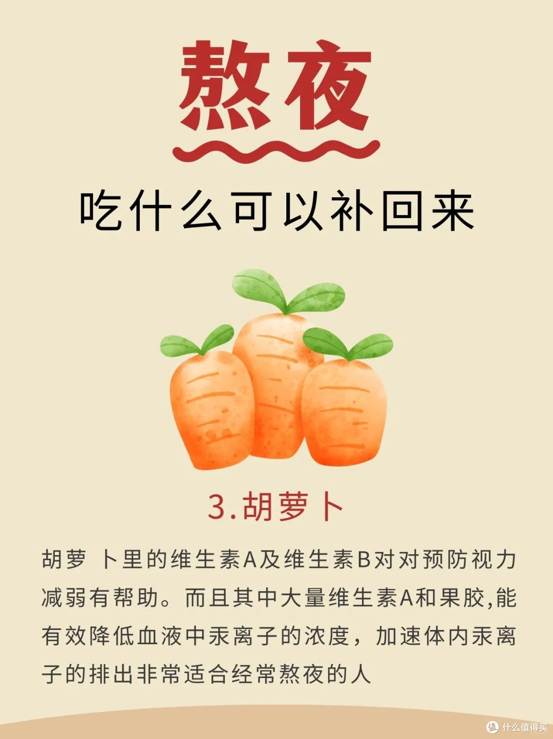 熬夜后怎么才能补救回来？熬夜后的紧急食物补救，赶紧码住！
