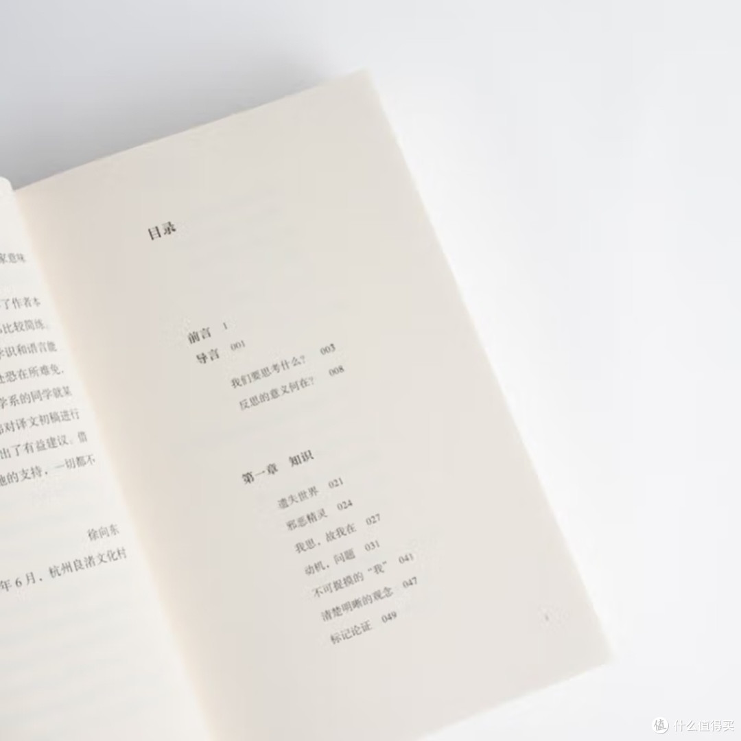 思考的本质与方法_哲学宗教_什么值得买