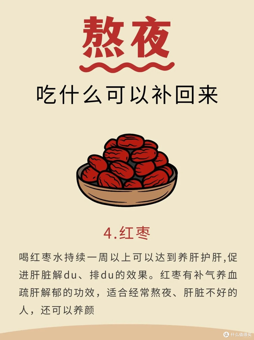 熬夜后怎么才能补救回来？熬夜后的紧急食物补救，赶紧码住！