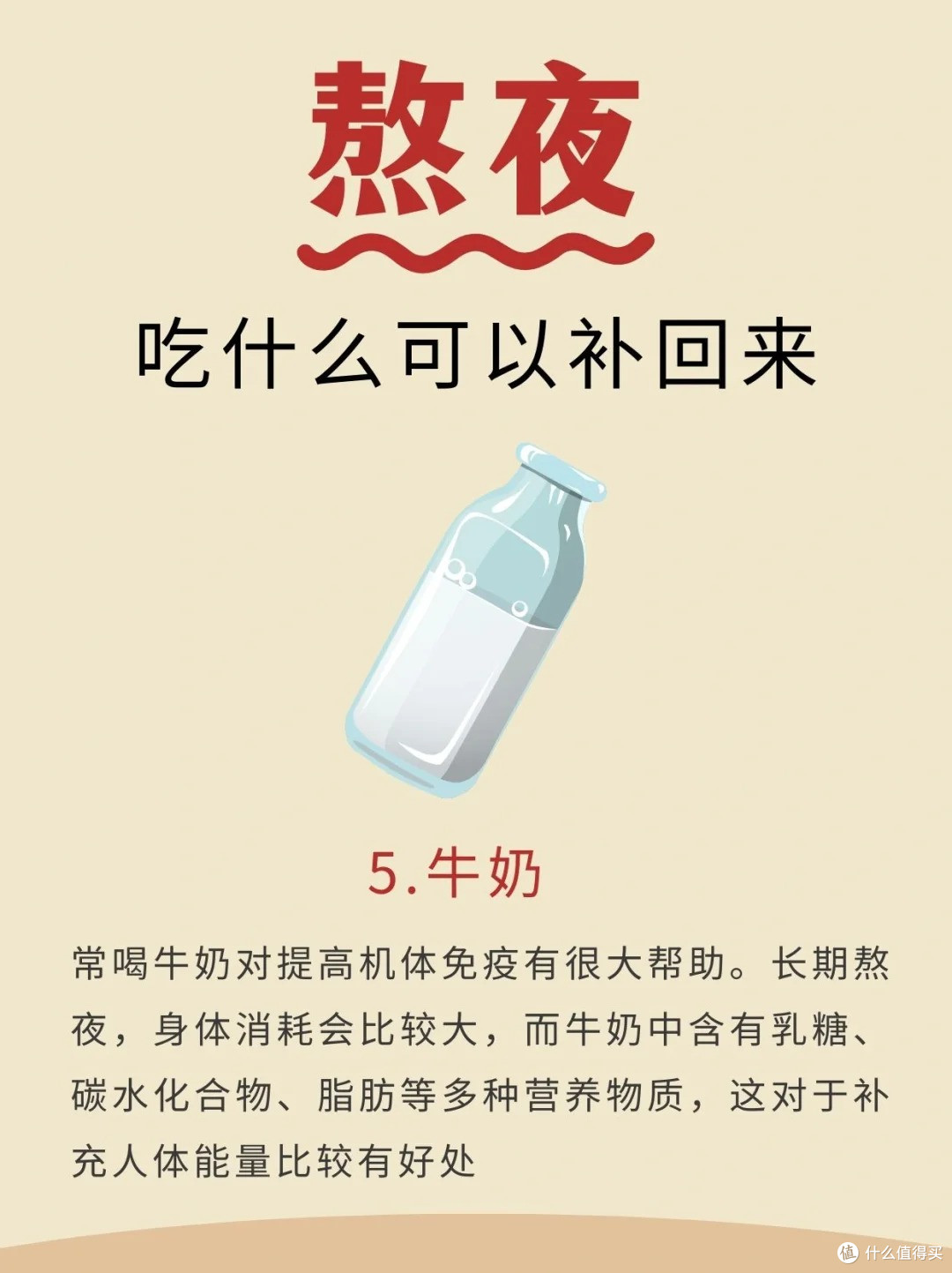 熬夜后怎么才能补救回来？熬夜后的紧急食物补救，赶紧码住！