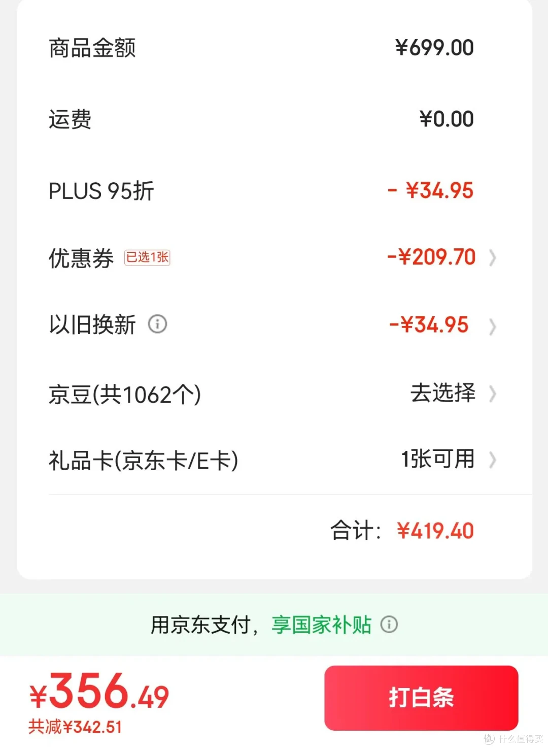 美的MB-HS4033国家补贴电饭煲分析