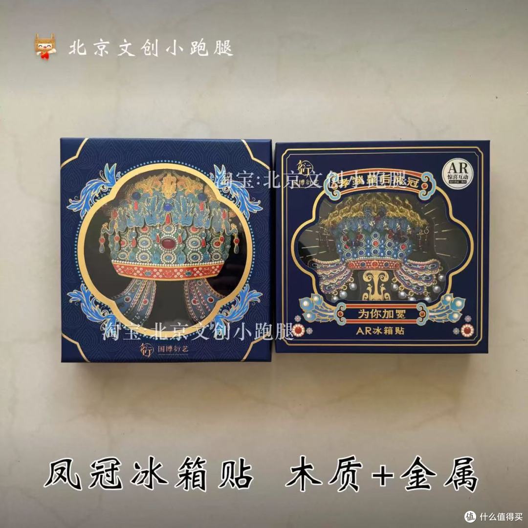国博凤冠冰箱贴:把国宝级的美带回家